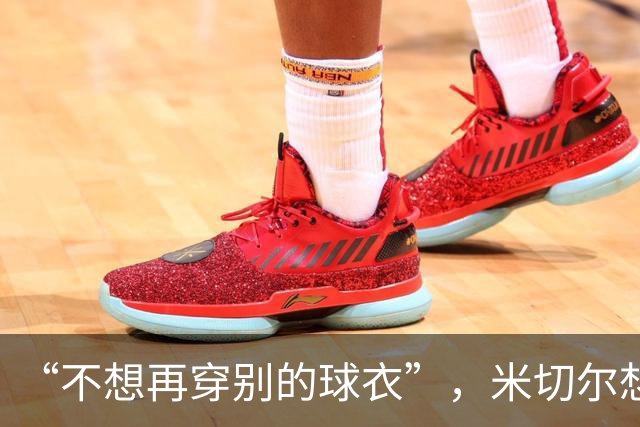 “不想再穿别的球衣”，米切尔想在骑士退役
