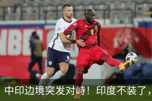 中印边境突发对峙！印度不装了，我国的回应，莫迪要听得懂