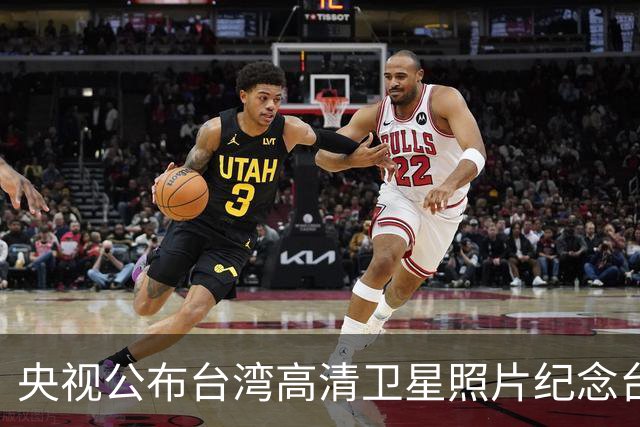 央视公布台湾高清卫星照片纪念台湾光复