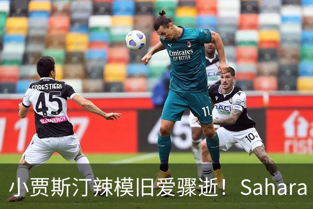 小贾斯汀辣模旧爱骤逝！Sahara Ray生前秘密产女 「孩子父亲」身分曝光